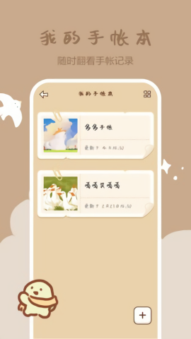 手帐多多无广告版