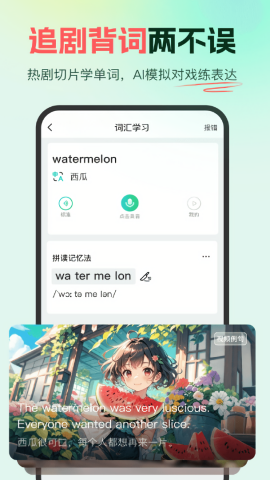 西瓜单词
