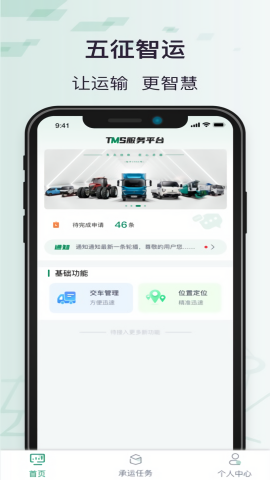 五征智运