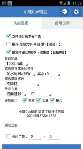 部落冲突小曦coc免费辅助app