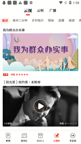 贵州日报天眼新闻app