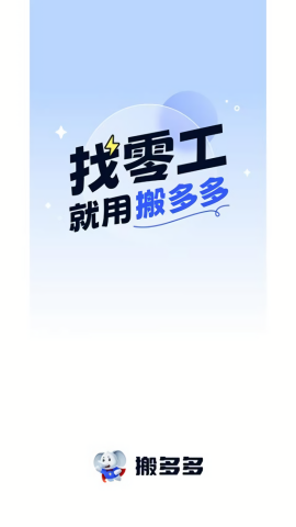 搬多多师傅端