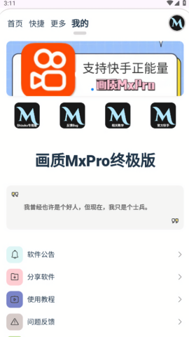 画质MxPro终极版