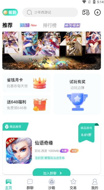 爱趣游戏0.1折版