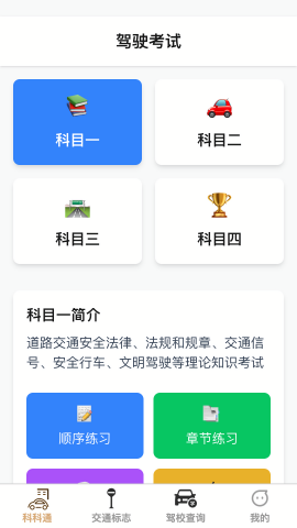 福驾路路通