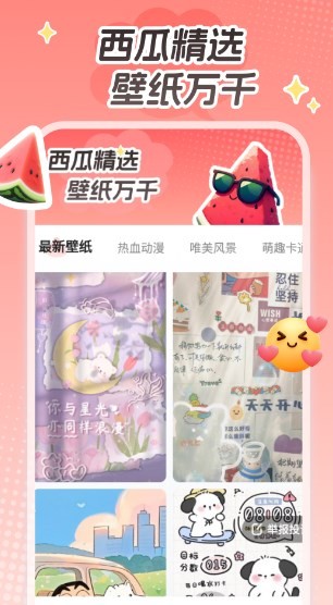 西瓜桌面壁纸