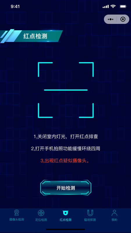 消乐星信号探测器app