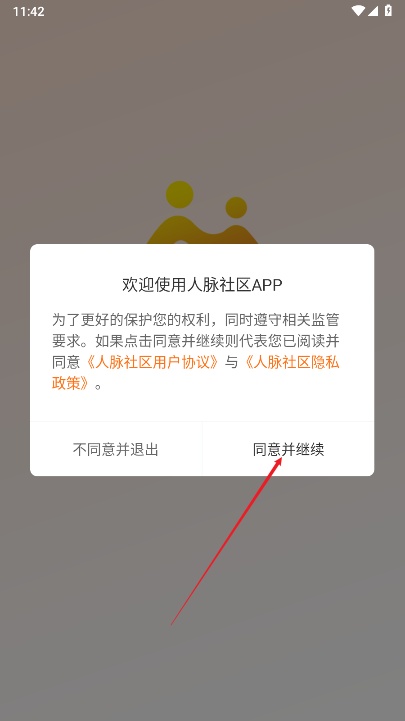 人脉社区