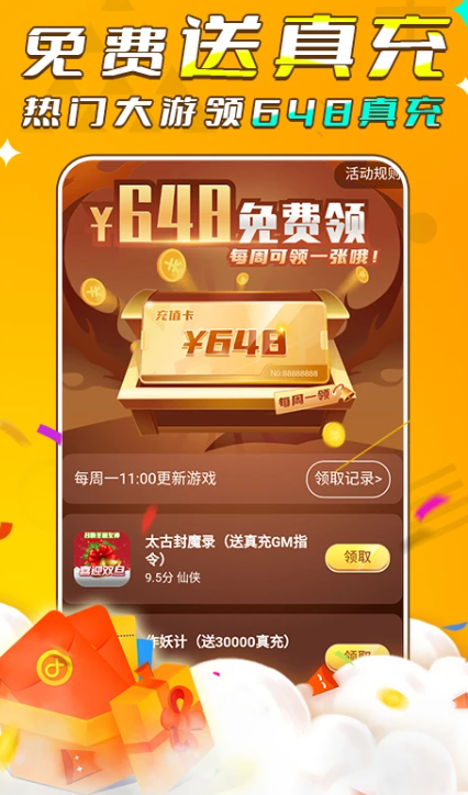 游小福0.1折版