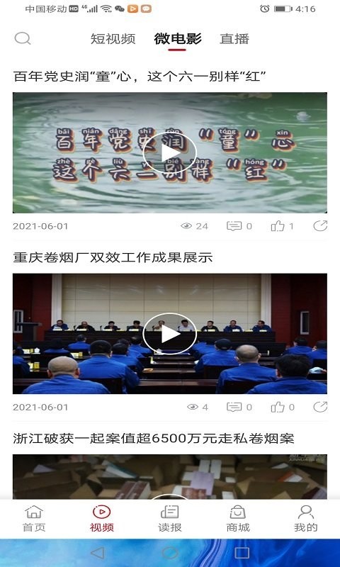 东方烟草报数字报