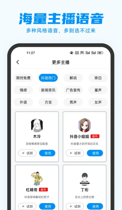 指尖配音