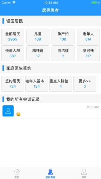 百灵健康基层医生app专版