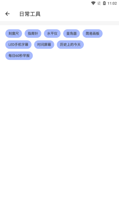 工具全能王