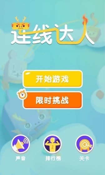 奇妙连线达人