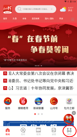 山河新闻