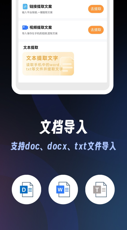 欢畅提词器