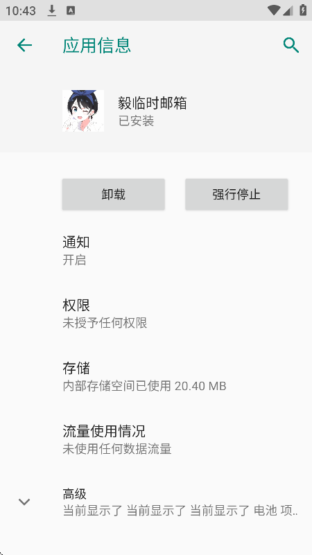 毅临时邮箱app