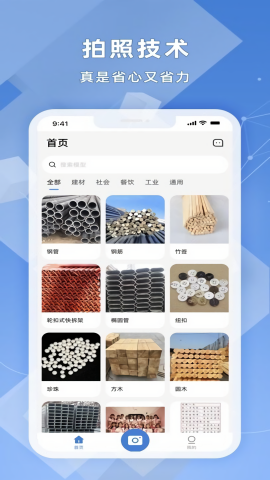 拍照计数王