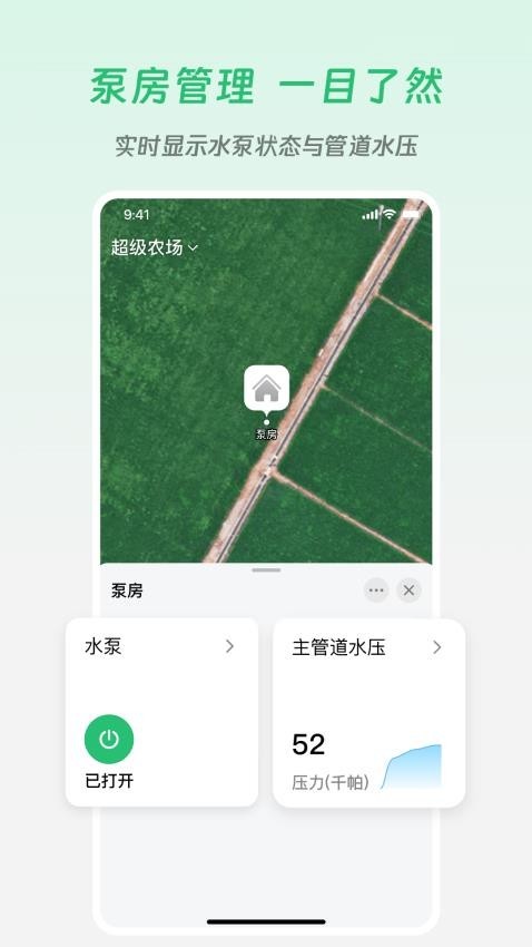 极飞农场