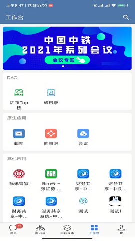 中铁e通