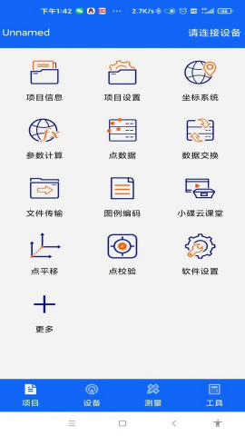 中海达rtk手簿app