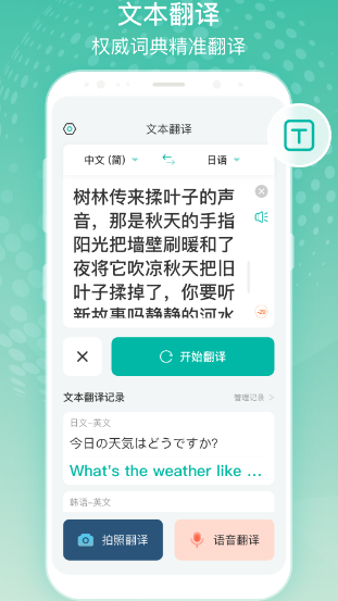 全球翻译官