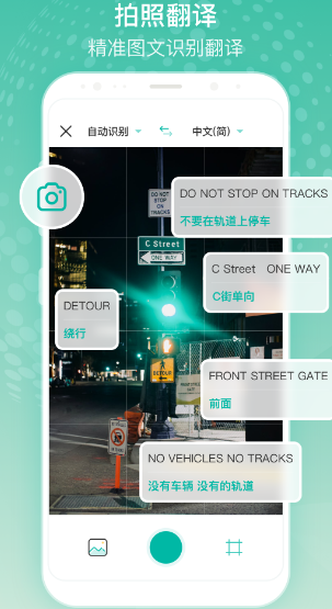 全球翻译官
