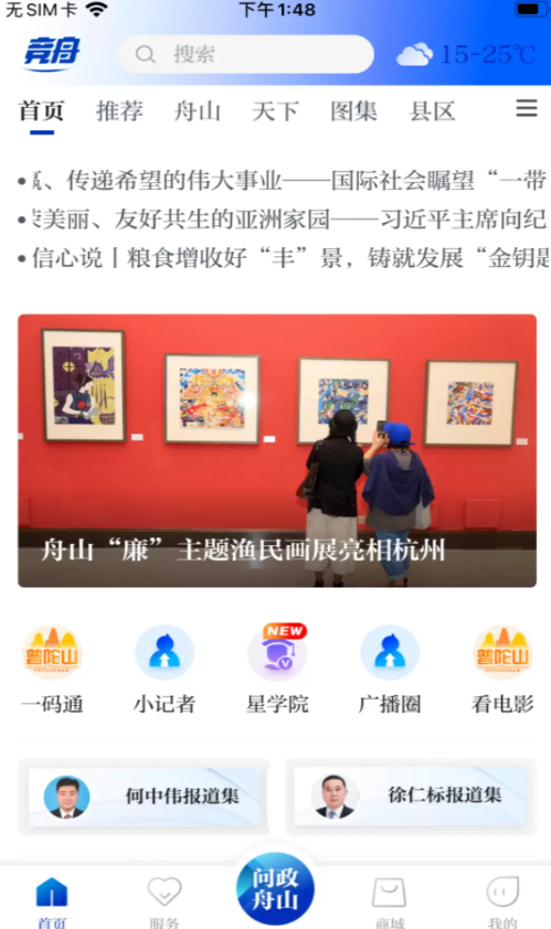 竞舟新闻
