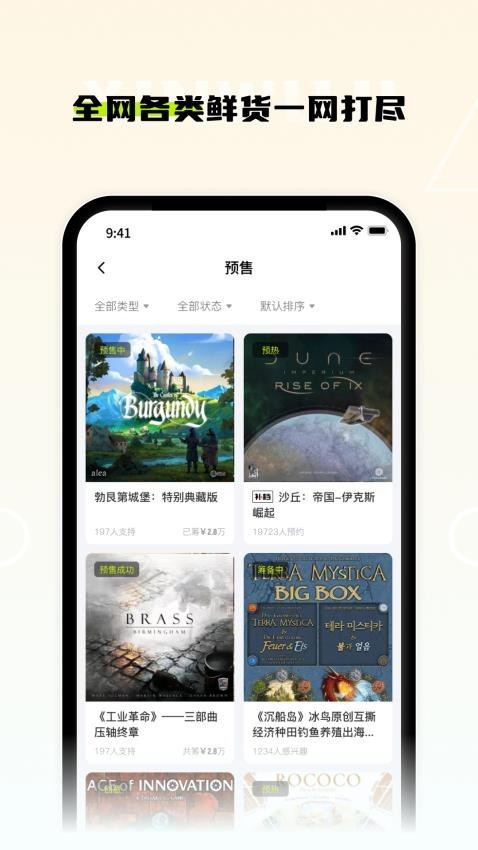 新物集桌游app