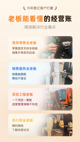 神象云账本