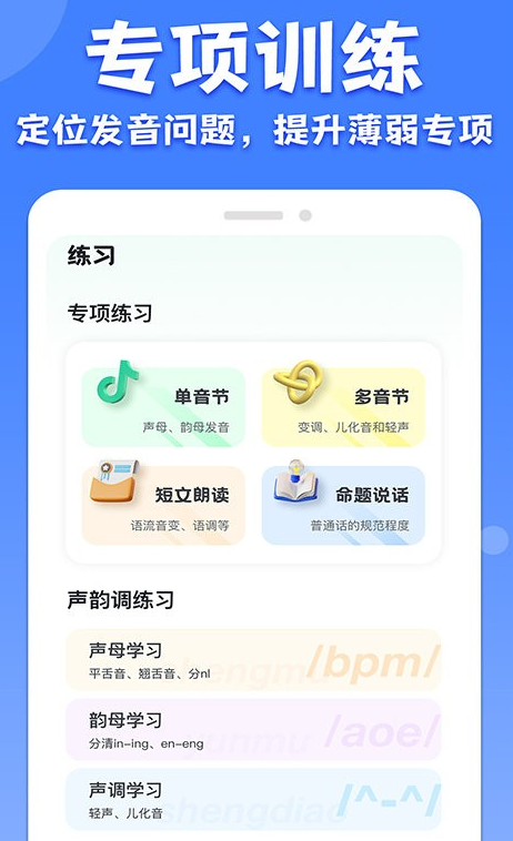 教师普通话测试