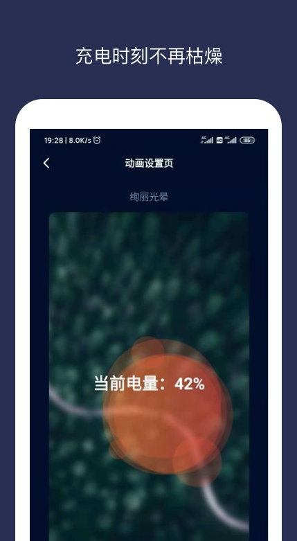充电动画大师