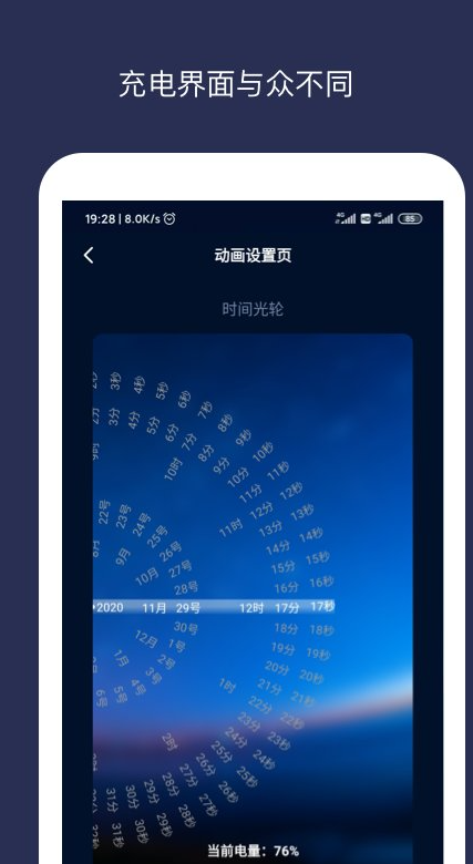充电动画大师