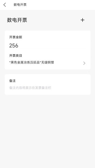 数电发票