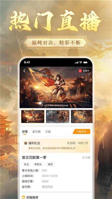 54传奇盒子官方正版