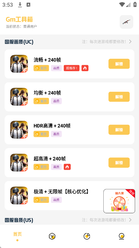 派克科技和平精英