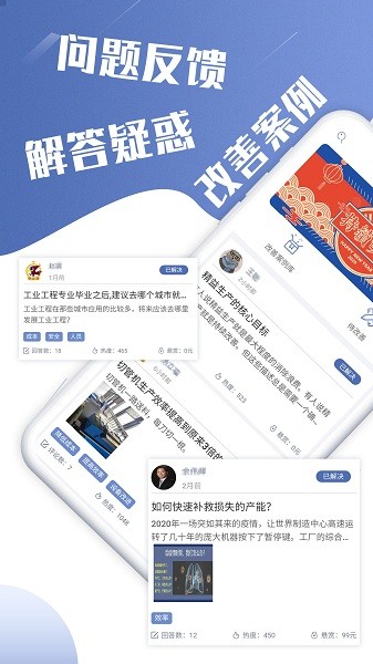 精益通
