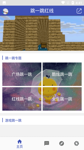 跳一跳红线辅助免费版