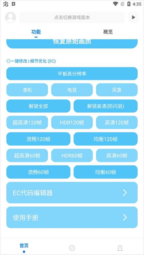 殇痕画质助手v9.0.2