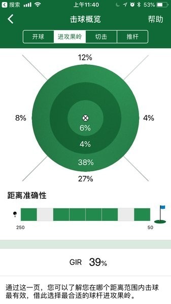 佳明高尔夫手表app