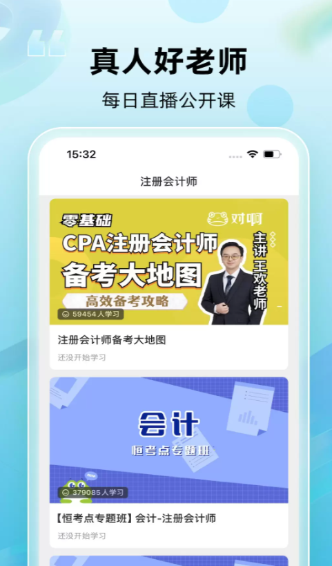 注册会计师随身学
