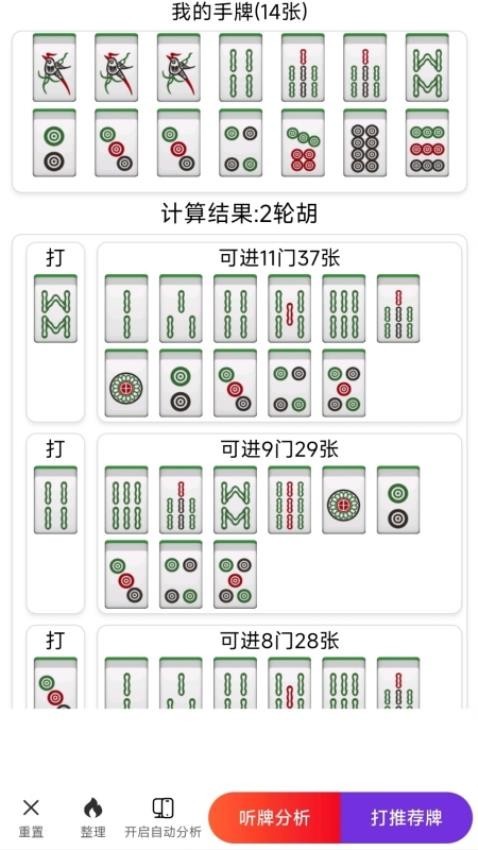 雀神拆搭秘籍
