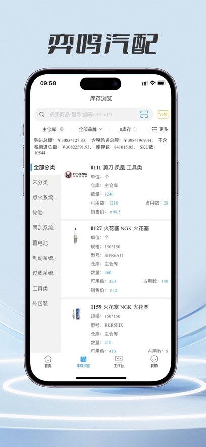 弈鸣汽配