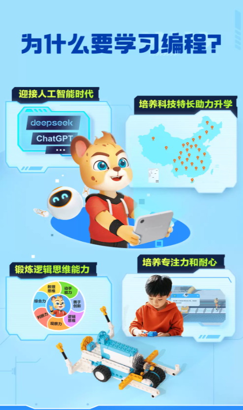 洪恩智能编程