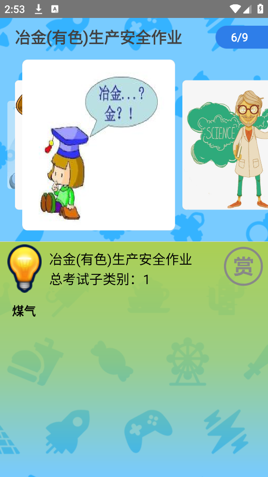 特种作业操作证电子版