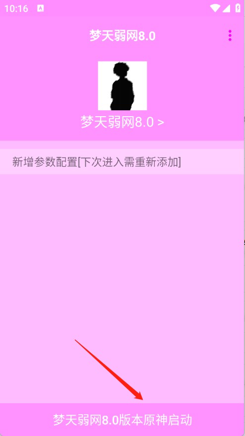 梦天弱网