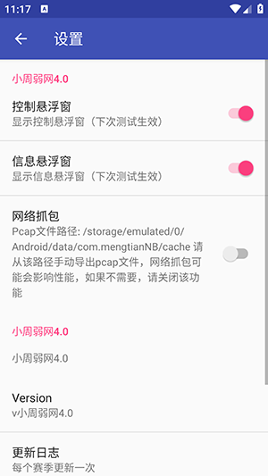 小周弱网启动4.0版本