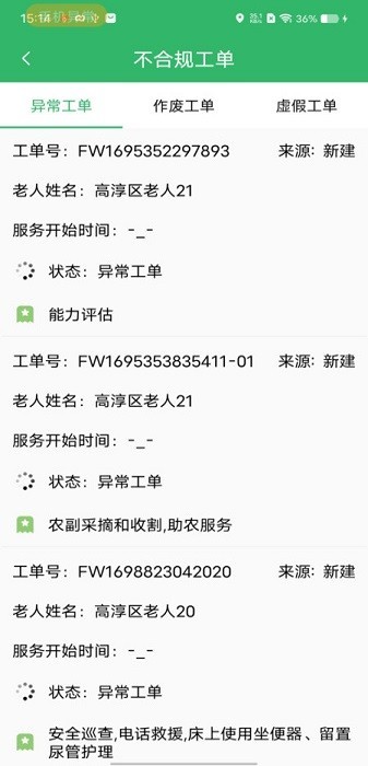 禾康服务通