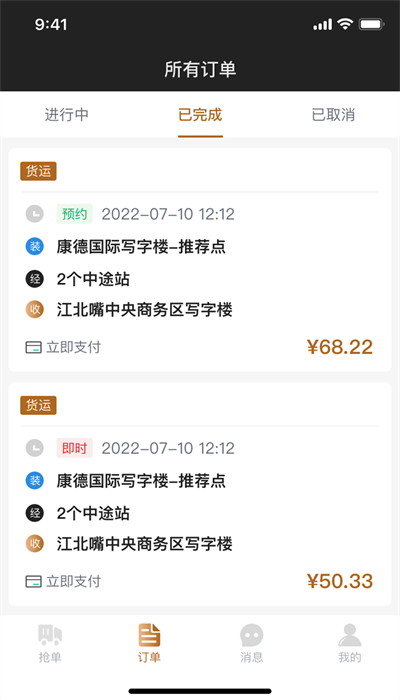 什马速运司机端