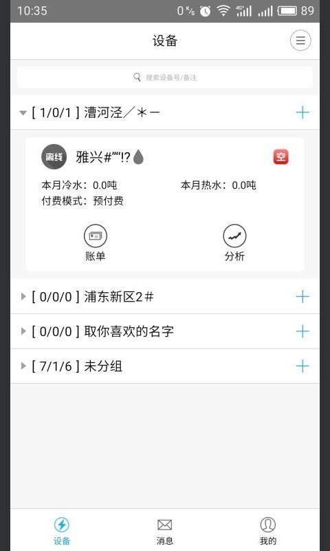 云控电表